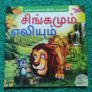 Tamil Story Book