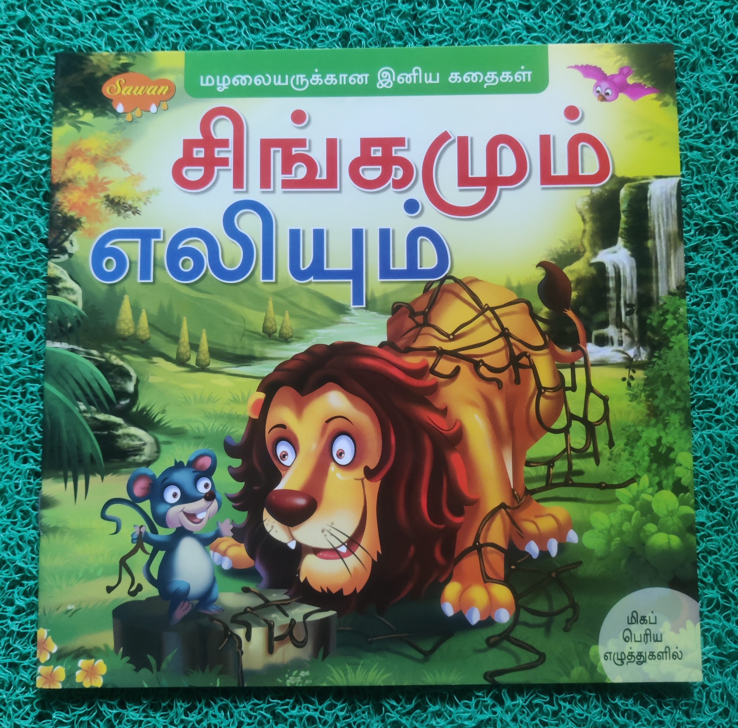 Tamil Story Book 10