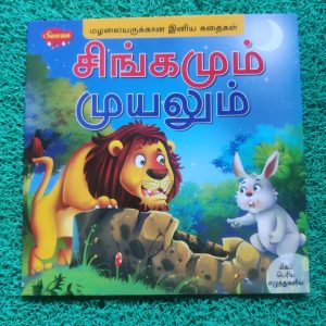 Tamil Story Book