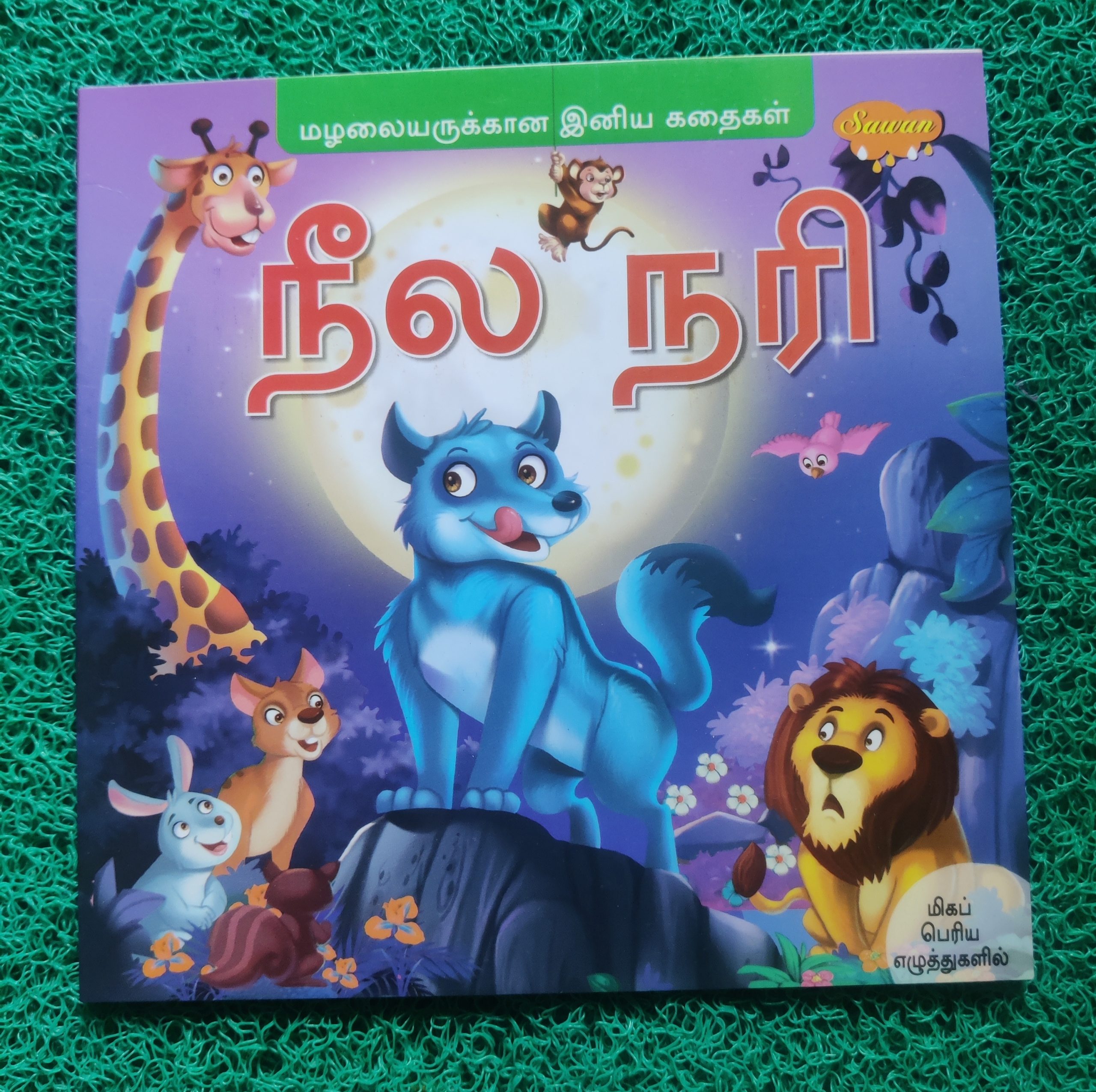 Tamil Story Book 12