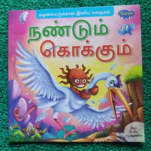 Tamil Story Book