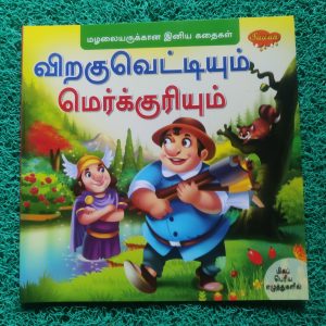Tamil Story Book