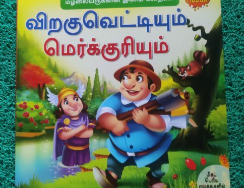 Tamil Story Book