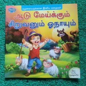 Tamil Story Book