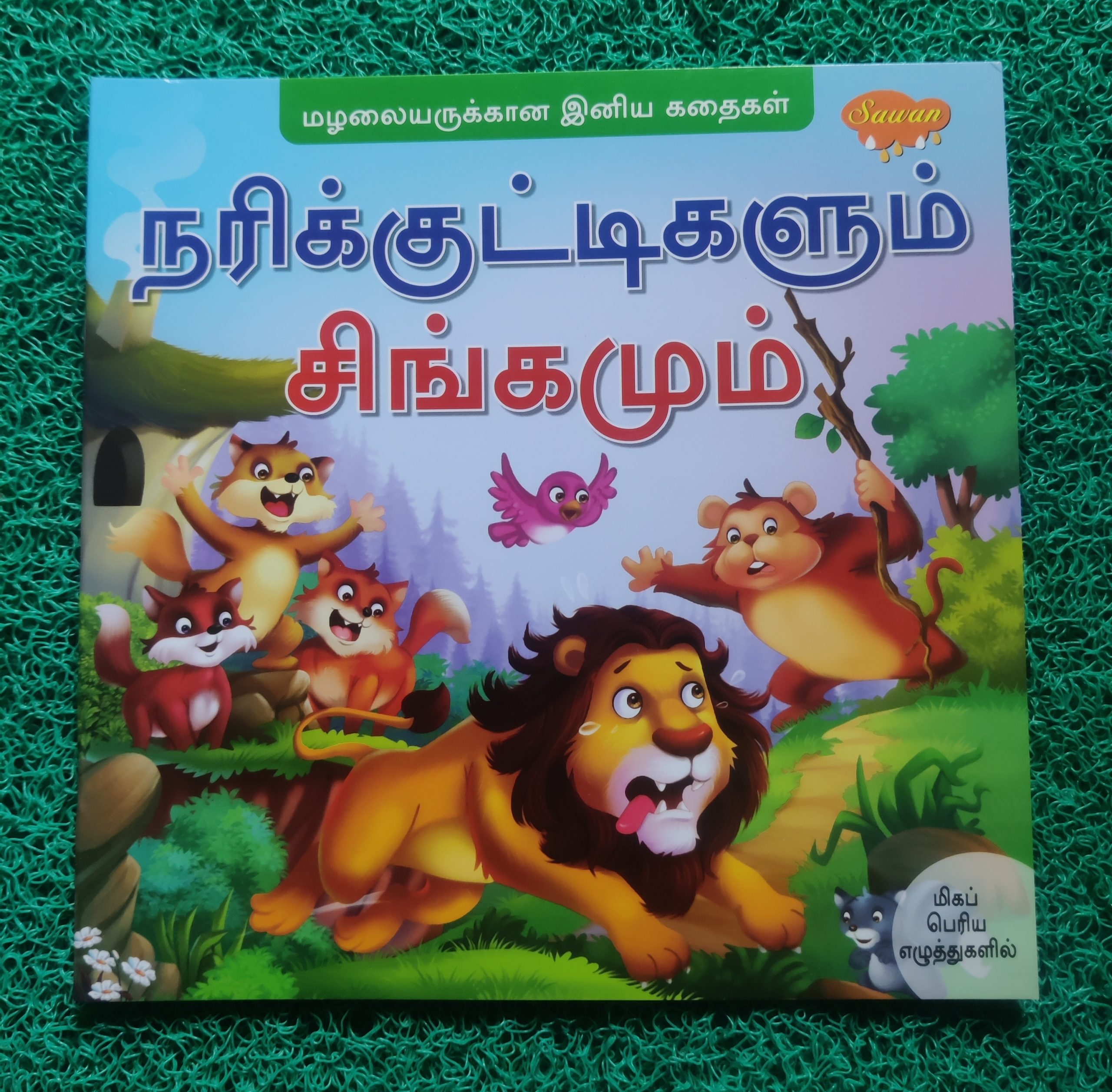 Tamil Story Book 4