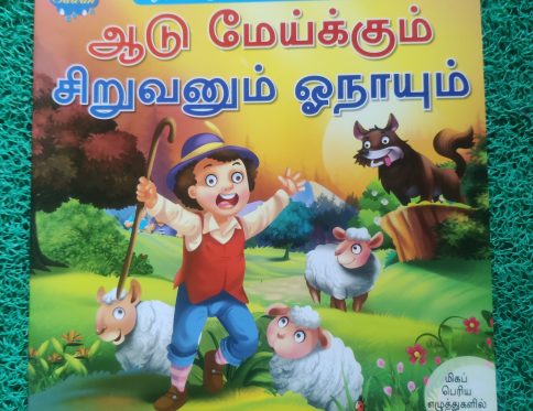 Tamil Story Book