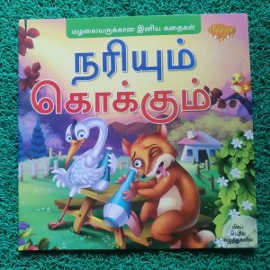 Tamil Story Book
