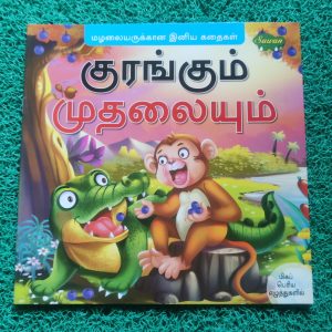 Tamil Story Book