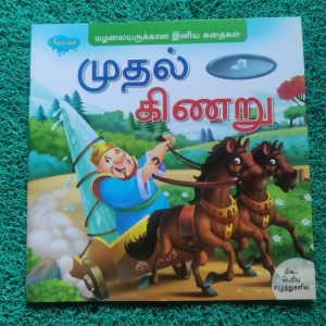 Tamil Story Book
