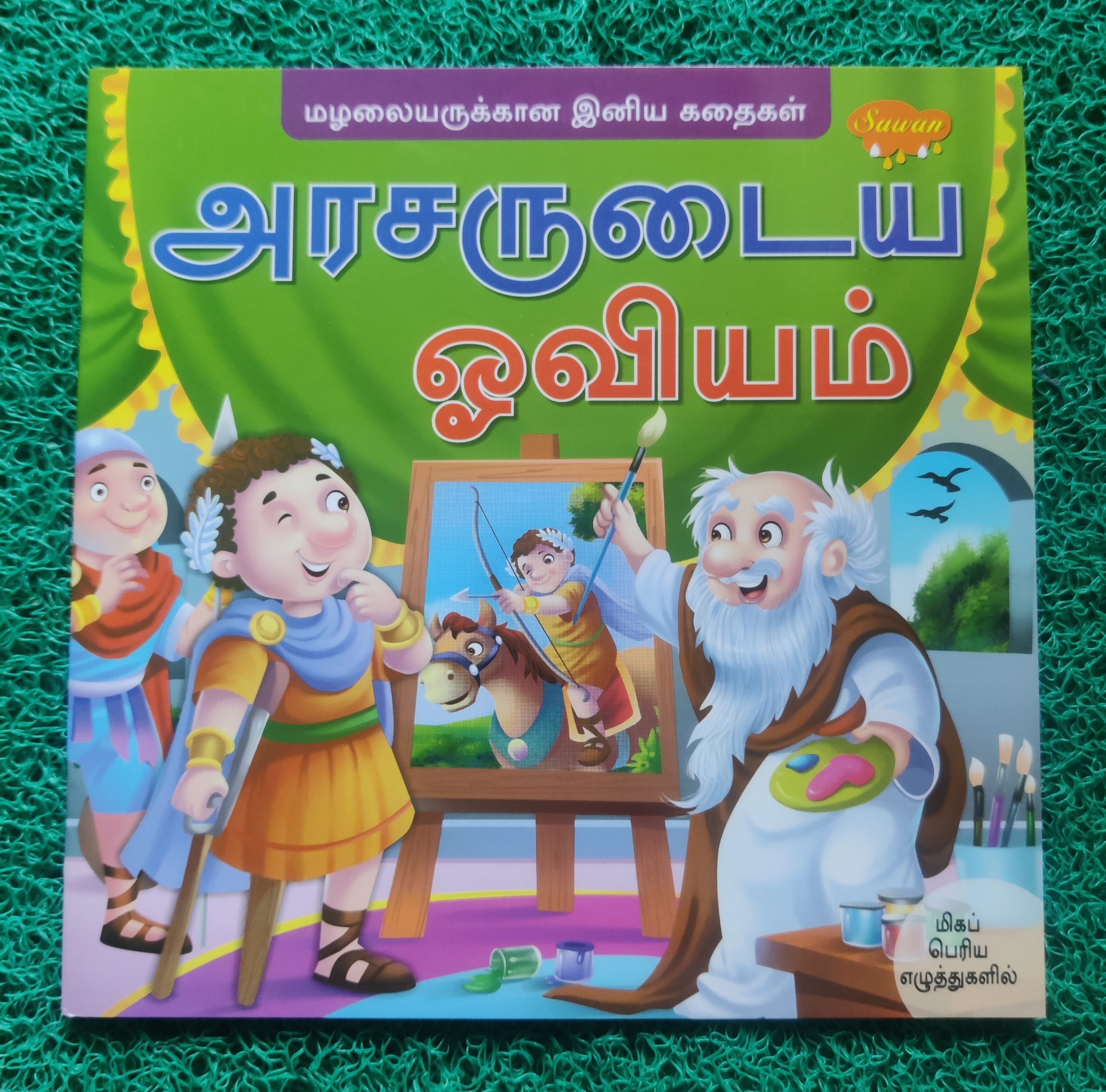 Tamil Story Book 9
