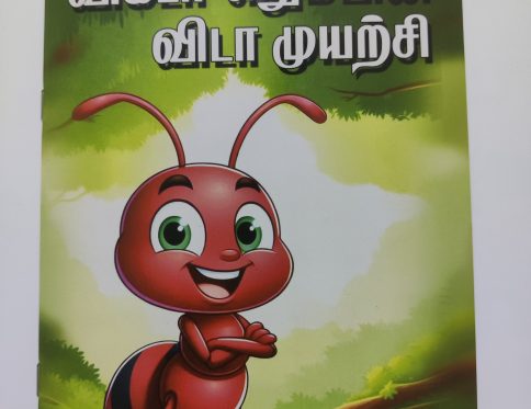 Laminated Tamil Story book – விக்டர் எறும்பின் விடா முயற்சி