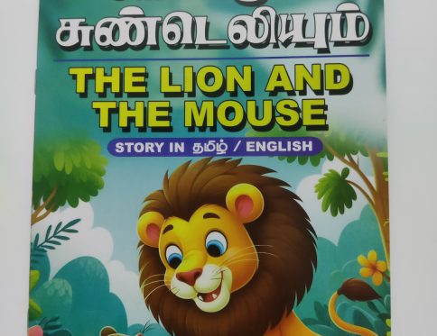 2 in 1 Story Book – The Lion and the Mouse (Both Tamil and English)