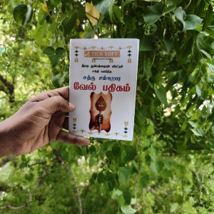 Mini Vel Pathigam - Tamil