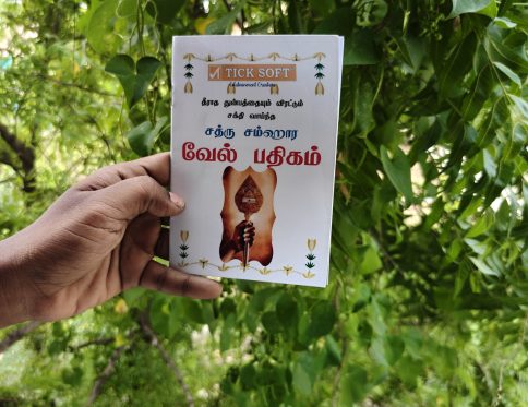 Mini Vel Pathigam – Tamil