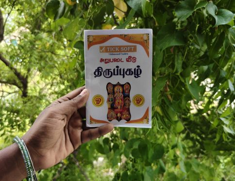 Mini Aaru padai veedu Thiruppugazh – Tamil