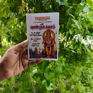 Mini Shanmuga Kavasam Book-Tamil